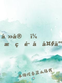 吻安，我的魔君大人